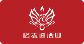 格麥迪酒業(yè)