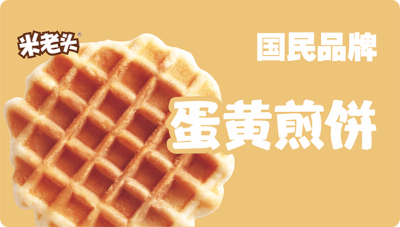 蛋黃煎餅
