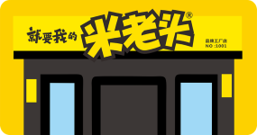 米老頭品牌工廠(chǎng)店