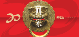 米老頭集團20周年慶典