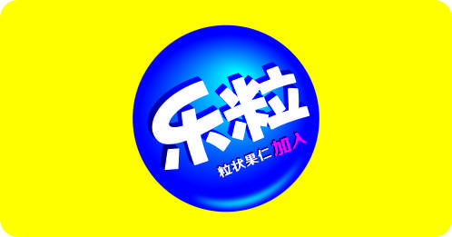 樂(lè)粒