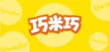 巧米巧，米制品烘焙的美食構想