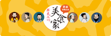 研究各朝各代的文化以及飲食習慣 <br> 縱觀(guān)中國歷史美食的發(fā)展 <br> 