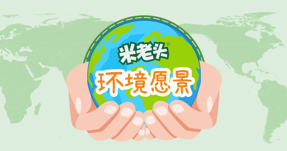 可持續(xù)發(fā)展愿景
